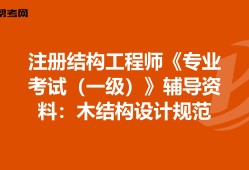 設(shè)計(jì)結(jié)構(gòu)工程師結(jié)構(gòu)設(shè)計(jì)工程師崗位要求