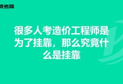 造價工程師通過率,造價工程師兼職