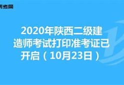 包含二級(jí)建造師代考的詞條