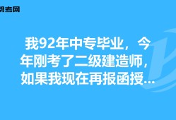 中專學(xué)歷能報考一級建造師嗎,中專畢業(yè)能報考一級建造師嗎