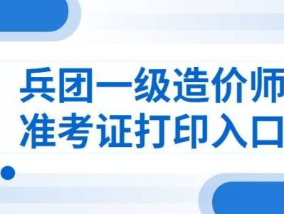 兵團造價工程師證書領(lǐng)取新疆二級造價師證書領(lǐng)取時間