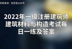 一級(jí)注冊(cè)建筑師和巖土工程師,一級(jí)注冊(cè)建筑師和巖土工程師哪個(gè)更難