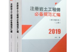 巖土工程師考多少本書巖土工程師考試必備哪些書