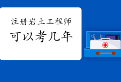 計算機專業(yè)可以考注冊巖土工程師計算機專業(yè)可以考注冊巖土工程師證嗎