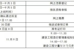 浙江省造價工程師注冊證書怎么領(lǐng)浙江省造價工程師考試時間