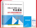 注冊(cè)巖土工程師專業(yè)考試試題,注冊(cè)巖土工程師考試押題