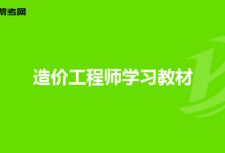 造價工程師單位造價工程師單位查詢