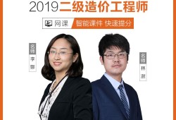 2019造價工程師課件下載2019造價工程師課件下載電子版