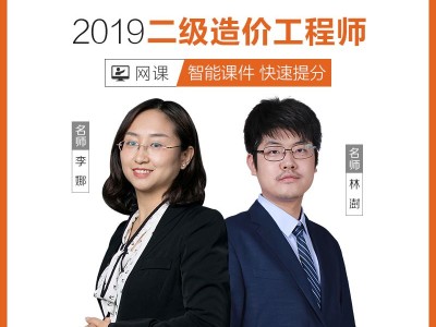 2019造價(jià)工程師課件下載2019造價(jià)工程師課件下載電子版