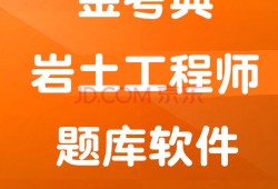 2020年結(jié)構(gòu)巖土工程師報(bào)名,2020年結(jié)構(gòu)巖土工程師報(bào)名時(shí)間