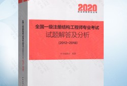 結(jié)構(gòu)工程師真題答案2017年注冊(cè)結(jié)構(gòu)工程師真題