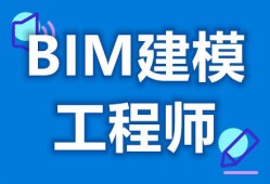 景觀bim工程師不是網(wǎng)上能查的嘛,景觀bim工程師不是網(wǎng)上能查的