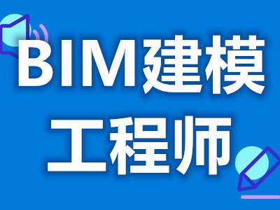 景觀bim工程師不是網(wǎng)上能查的嘛,景觀bim工程師不是網(wǎng)上能查的