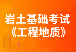 廣東省注冊(cè)巖土工程師報(bào)名時(shí)間安排廣東省注冊(cè)巖土工程師報(bào)名時(shí)間