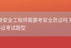 45歲考注冊(cè)安全工程師50歲考安全工程師好找嗎