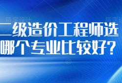 造價工程師就業(yè),造價員和造價師區(qū)別