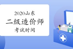 二級(jí)造價(jià)工程師成績(jī)查詢,上海二級(jí)造價(jià)工程師成績(jī)查詢