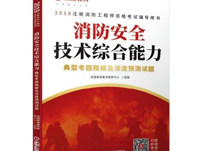 注冊消防安全工程師考試教材注冊消防工程師指定教材