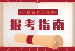 河北省造價(jià)工程師報(bào)名時(shí)間2023年,河北省造價(jià)工程師