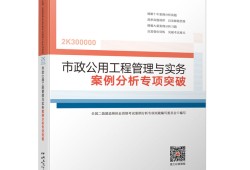 二級建造師官方教材是哪個出版社正版二級建造師教材