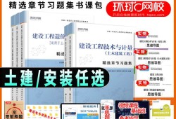 注冊造價工程師網(wǎng)校視頻,注冊造價工程師網(wǎng)校