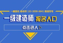 四川省一級(jí)建造師繼續(xù)教育怎么報(bào)名四川一級(jí)建造師報(bào)名入口