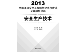 全國注冊安全工程師考試科目有哪些,全國注冊安全工程師考試科目