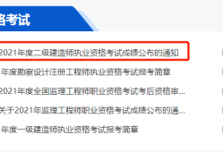 二級(jí)建造師考試成績在哪里查詢二級(jí)建造師成績在哪里查詢