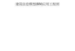 bim總工程師,bim工程師是什么級別職稱