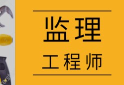 建設(shè)工程監(jiān)理工程師考試科目及分數(shù)建設(shè)工程監(jiān)理工程師考試