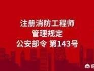 消防工程師好考嗎？就業(yè)前景如何，網(wǎng)上的培訓機構(gòu)可信嗎？