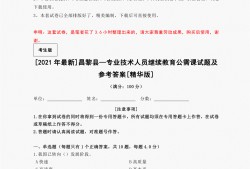 公路工程造價工程師繼續(xù)教育課答案造價工程師繼續(xù)教育試題及答案