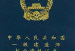 海南一級建造師證書領取時間是幾號,海南一級建造師證書領取時間