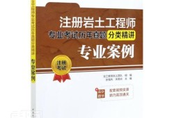 巖土工程師專業(yè)案例真題巖土工程師專業(yè)案例