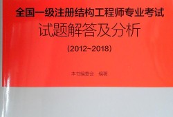 一級(jí)注冊(cè)結(jié)構(gòu)工程師資格考試合格標(biāo)準(zhǔn)結(jié)構(gòu)一級(jí)注冊(cè)工程師考試資格