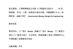 北京市結(jié)構(gòu)工程師中級(jí)論文中級(jí)職稱(chēng)論文3000字范文