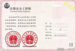 有注冊(cè)安全工程師證能干什么,注冊(cè)安全工程師證有用嗎