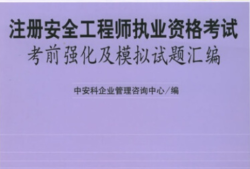 建筑安全工程師模擬試題及答案,建筑安全工程師考試試題