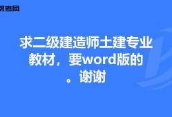 建造師二級專業(yè)科目怎么選,建造師二級專業(yè)