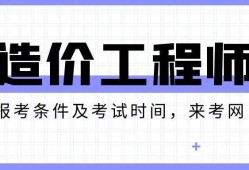 造價(jià)工程師拿證時(shí)間,造價(jià)工程師發(fā)證時(shí)間