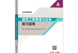 一級建造師書籍幾年改版一次,一級建造師書籍