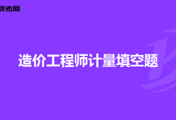 造價工程師報名資格審查造價工程師報名資格審查時間