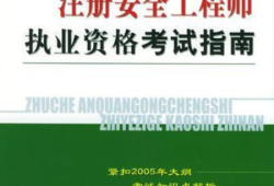 注冊安全工程師免費視頻,注冊安全工程師免費視頻分享誠薦中大網(wǎng)校好