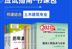 2021造價(jià)工程師教材出版了嗎,2021造價(jià)工程師教材出版