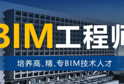 阜陽市bim應(yīng)用工程師去哪報名全國bim應(yīng)用工程師技術(shù)等級考試