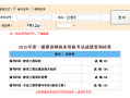 2015年一級建造師報名時間,2015一級建造師成績