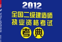 二建需要帶b證才可以上項(xiàng)目嗎?二級(jí)建造師必須考b證嗎