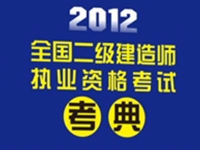 二建需要帶b證才可以上項(xiàng)目嗎?二級建造師必須考b證嗎