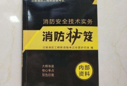 注冊(cè)消防安全工程師考試科目,注冊(cè)消防安全工程師書籍