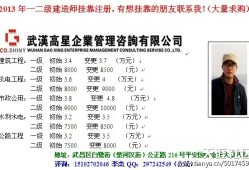 2013一級建造師掛靠注冊、二級注冊建造師掛靠注冊、建造師證書掛靠！